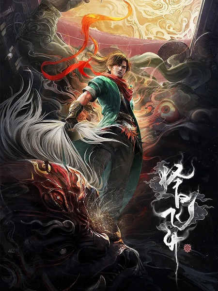 Zeri Feisheng ลำนำวิถีเซียน ตอนที่ 1-3 ซับไทย