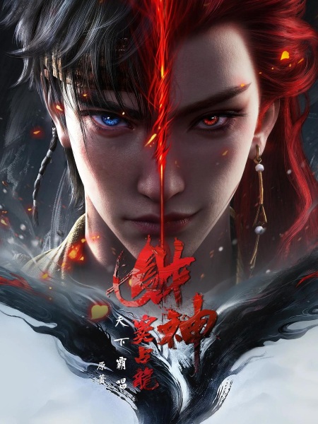 Caishen Dou Zhanlong คำสาปเทพทองคำ ตอนที่ 1-4 ซับไทย