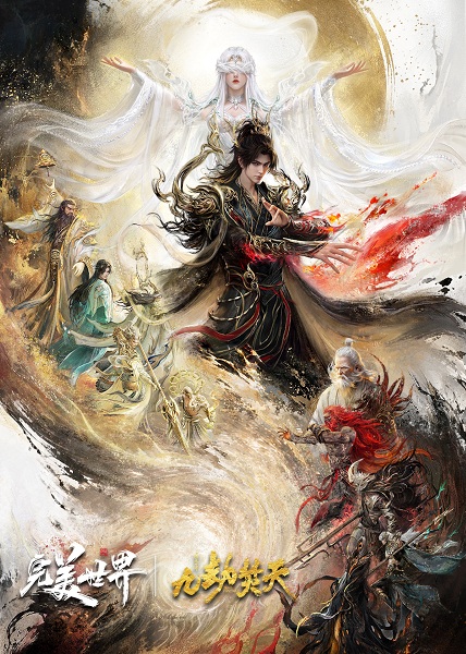 Perfect World Movie: Ninefold The Burning Sky โลกอันสมบูรณ์แบบ เก้าทัณฑ์ล้างสวรรค์ เดอะมูฟวี่
