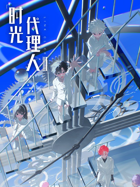Shiguang Dailiren 3 ข้ามเวลาพิชิตภารกิจ ภาค 3 ตอนที่ 1-4 ซับไทย